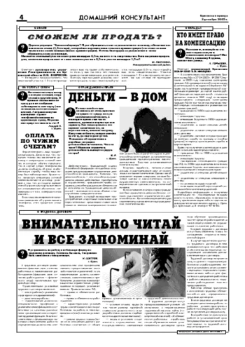 Орловская правда 2005-12-02
