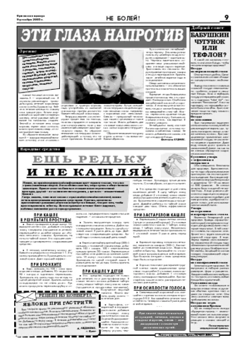 Орловская правда 2005-12-09