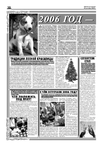 Орловская правда 2005-12-23
