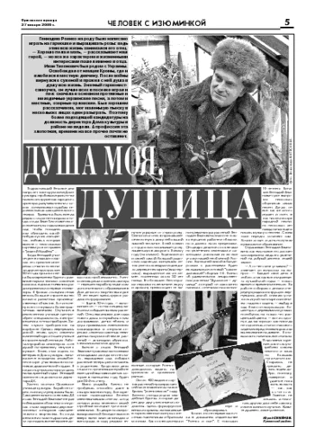 Орловская правда 2006-01-27