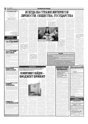Орловская правда 2006-12-26