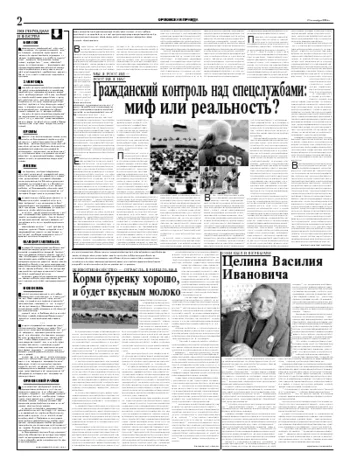 Орловская правда 2004-09-21
