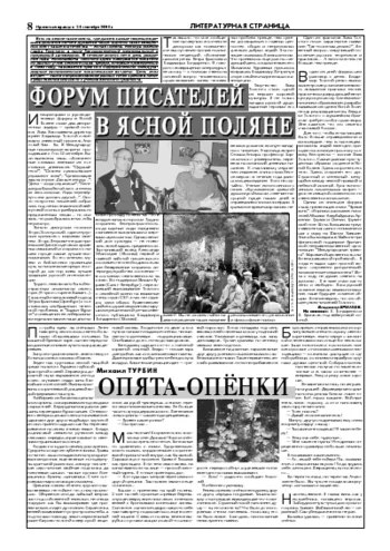 Орловская правда 2004-09-24