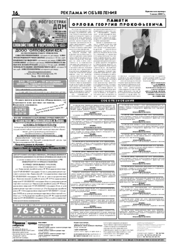 Орловская правда 2007-06-01