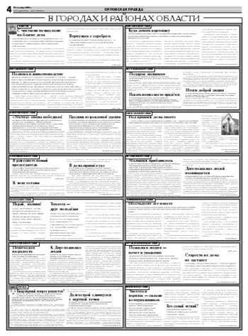 Орловская правда 2007-09-29