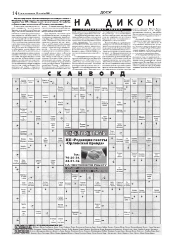 Орловская правда 2004-10-22