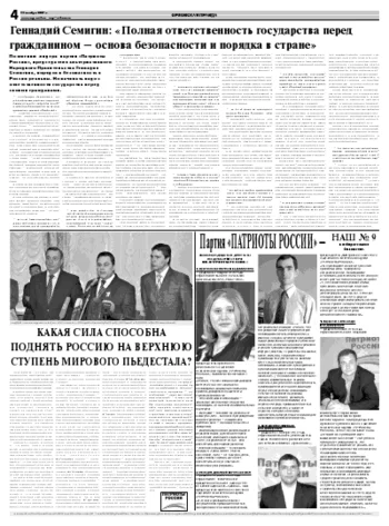 Орловская правда 2007-11-15