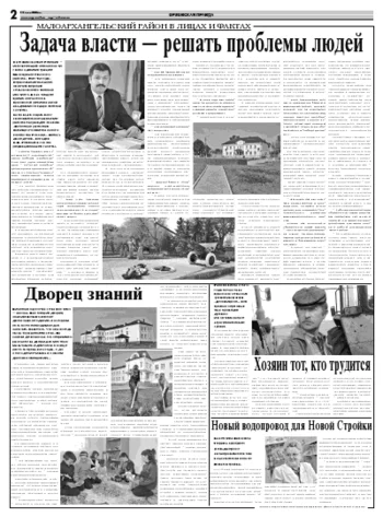 Орловская правда 2008-05-15