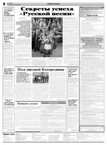 Орловская правда 2008-05-20
