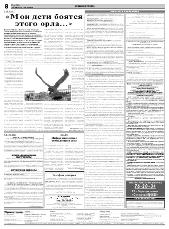 Орловская правда 2008-05-24