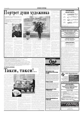 Орловская правда 2004-11-20