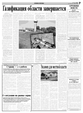 Орловская правда 2008-08-27