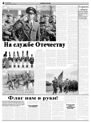 Орловская правда 2008-09-02