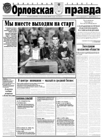 Орловская правда 2008-12-16