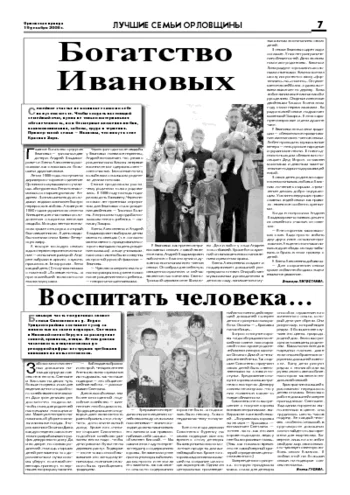 Орловская правда 2008-12-19
