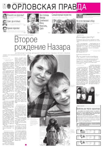 Орловская правда 2012-02-13