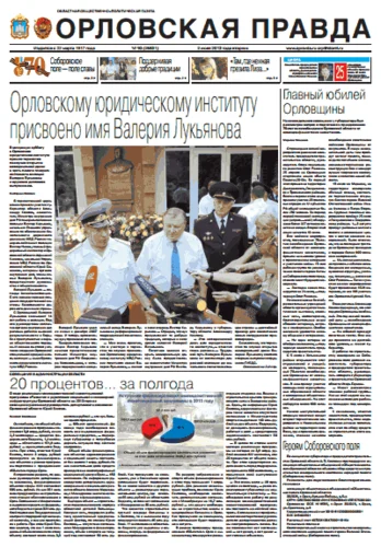 Орловская правда 2013-07-02