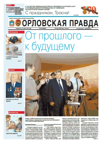 Орловская правда 2013-07-26