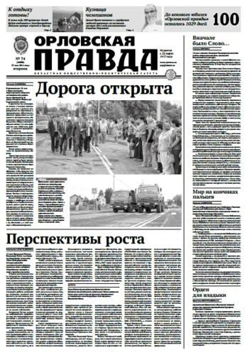 Орловская правда 2014-05-27