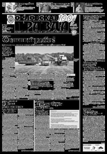 Орловская правда 2017-08-22