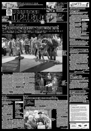 Орловская правда 2018-07-24