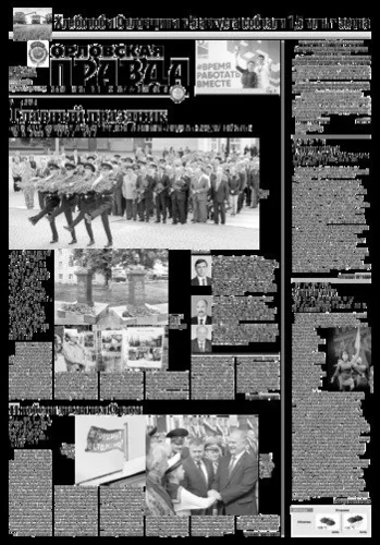 Орловская правда 2019-08-06