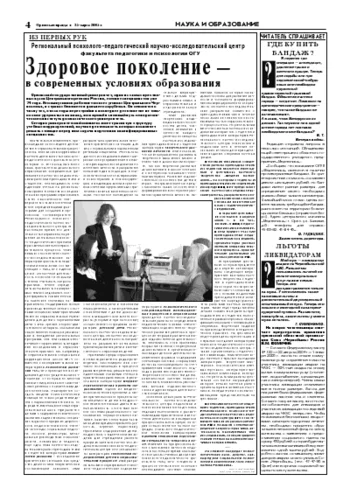 Орловская правда 2005-03-25