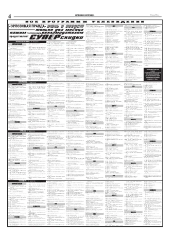 Орловская правда 2004-07-28