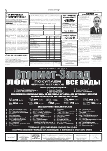 Орловская правда 2005-06-28