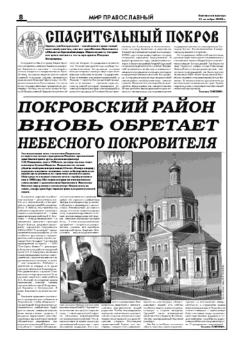 Орловская правда 2005-10-14