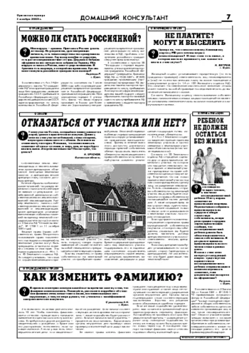 Орловская правда 2005-11-03