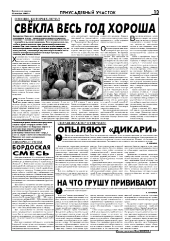 Орловская правда 2005-11-25