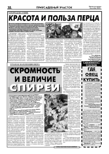 Орловская правда 2005-12-09