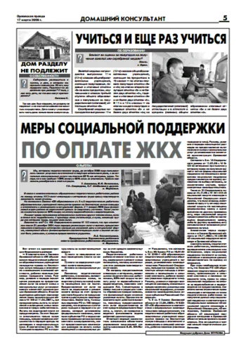 Орловская правда 2006-03-17