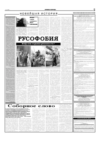 Орловская правда 2006-05-06