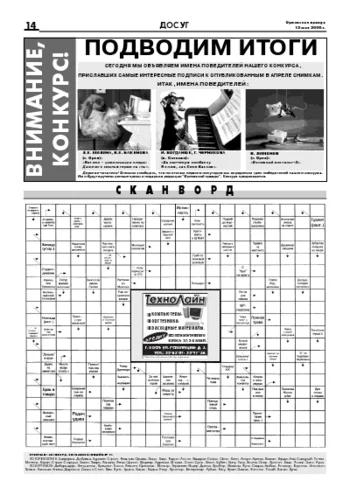 Орловская правда 2006-05-12