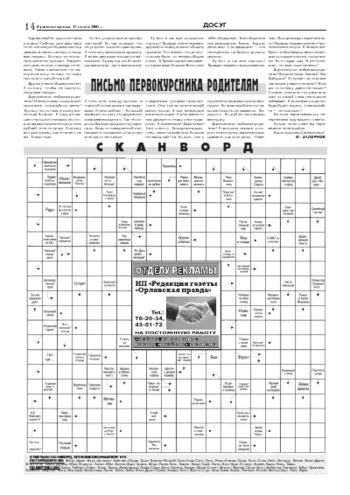 Орловская правда 2004-08-27