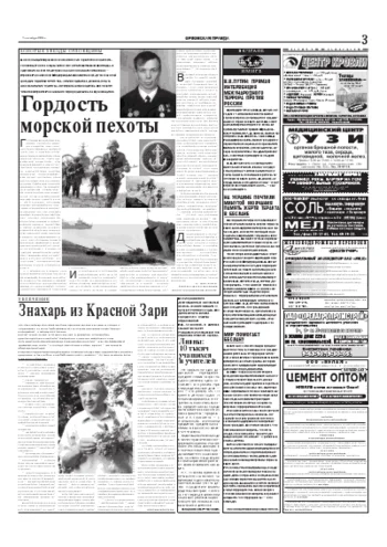 Орловская правда 2004-09-07