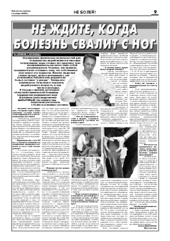 Орловская правда 2006-11-03