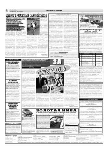 Орловская правда 2006-11-14