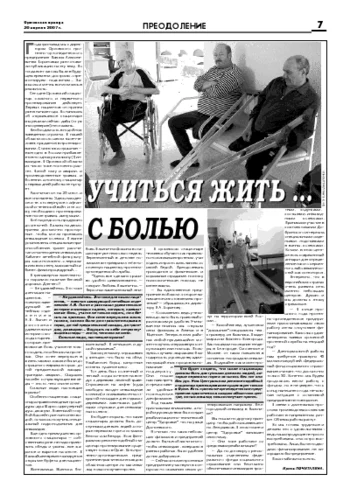 Орловская правда 2007-04-20