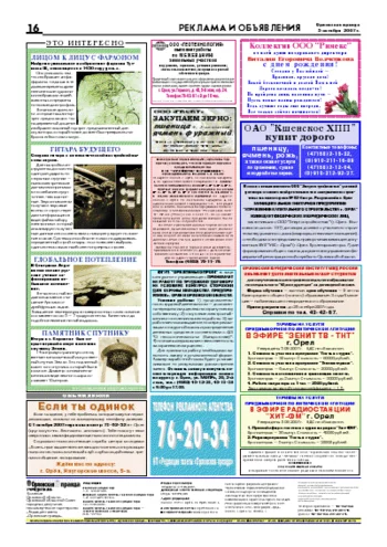Орловская правда 2007-10-05