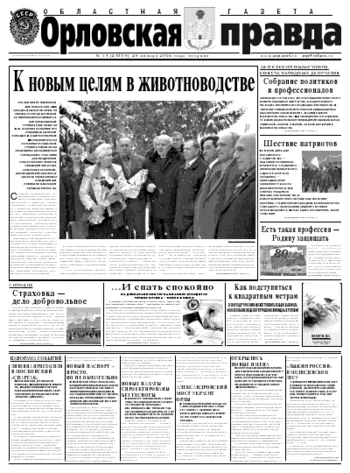 Орловская правда 2008-01-29