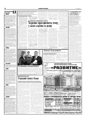 Орловская правда 2004-11-11
