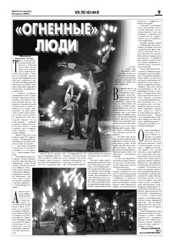 Орловская правда 2008-04-25