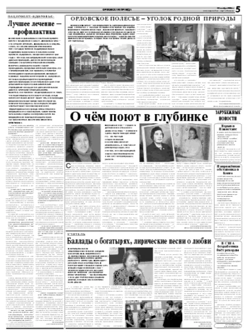 Орловская правда 2008-11-24