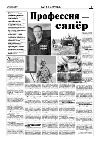 Орловская правда 2008-11-28