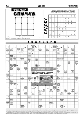 Орловская правда 2008-12-05