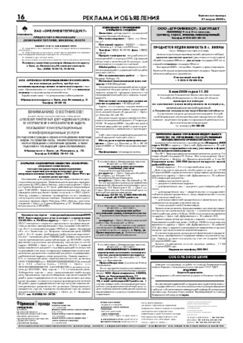 Орловская правда 2009-03-27