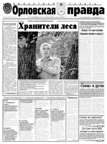 Орловская правда 2009-09-21